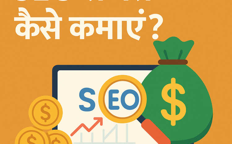 SEO Se Paise Kaise Kamaye