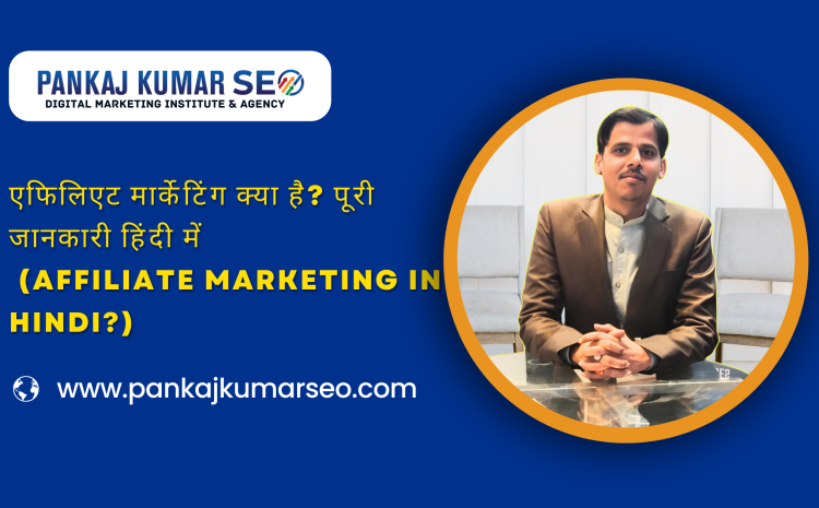 Affiliate Marketing in Hindi
