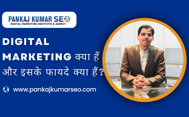Digital Marketing Kya Hai