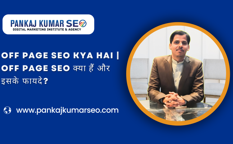 Off Page SEO Kya Hai