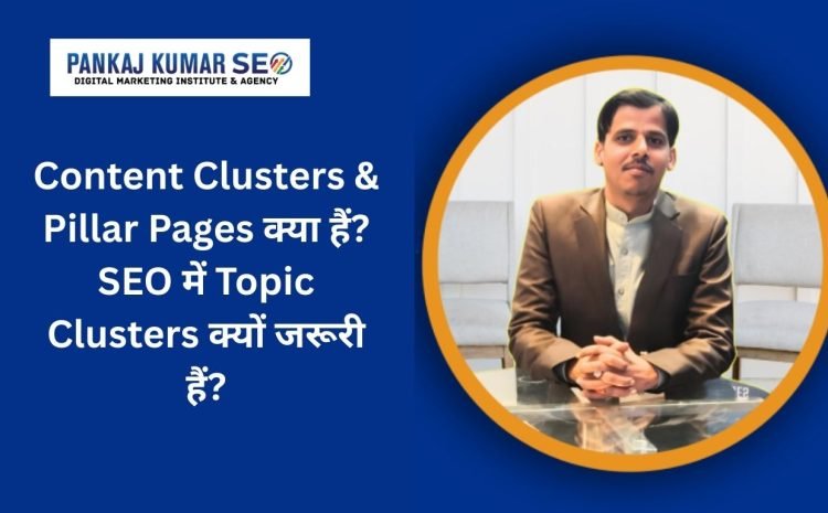 Content-Clusters-Pillar-Pages-kya-hai-