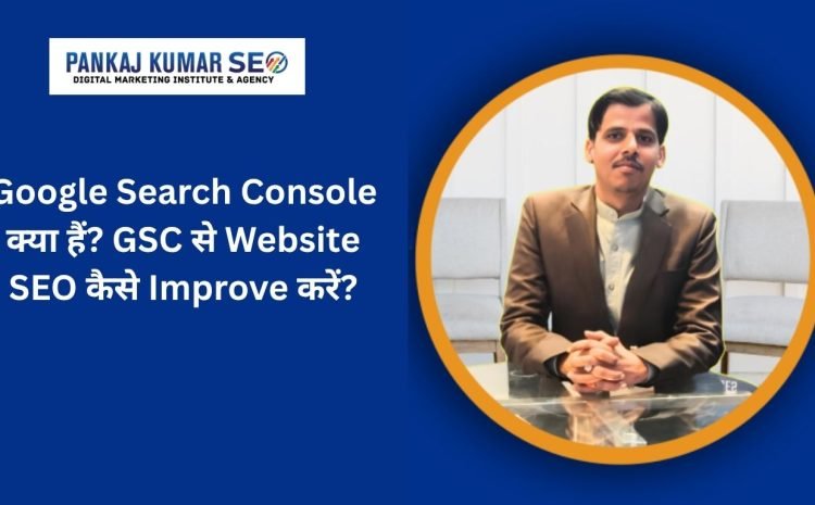 Google-Search-Console-kya-hai