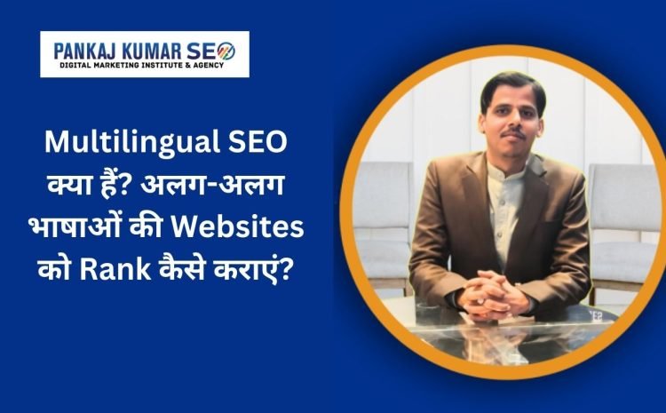 Multilingual-SEO-kya-hai