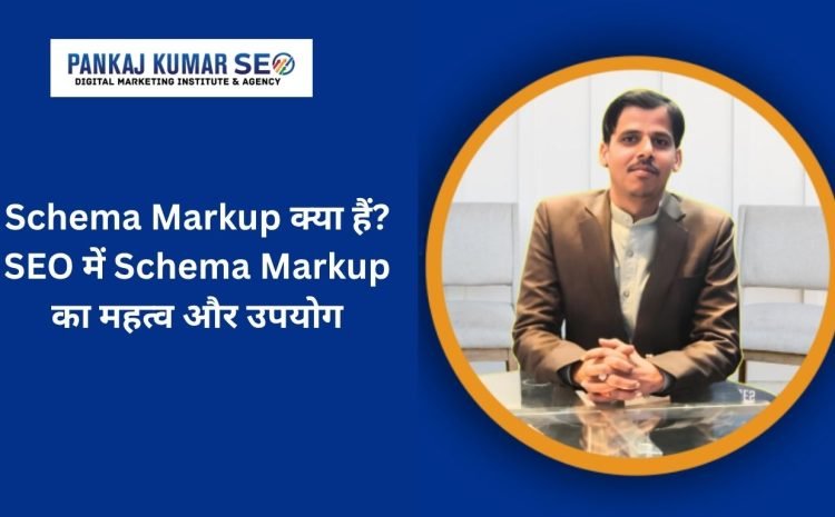 Schema-Markup-kya-hai
