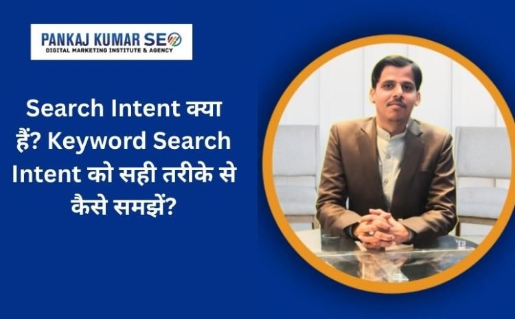 Search Intent kya hai
